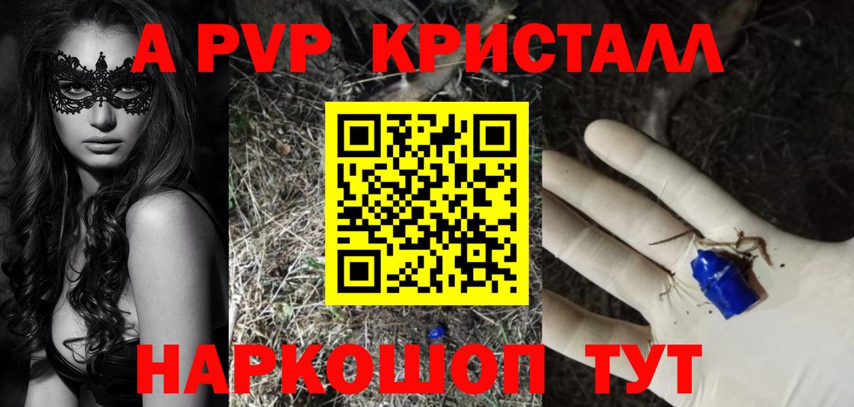 Alfa_PVP кристаллы Майский