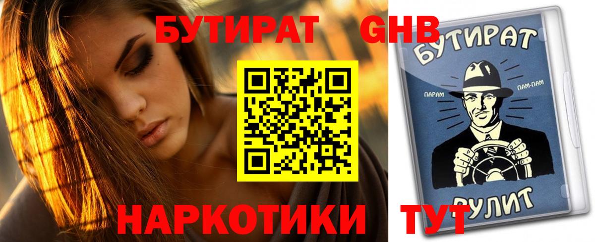 БУТИРАТ 99% Майский