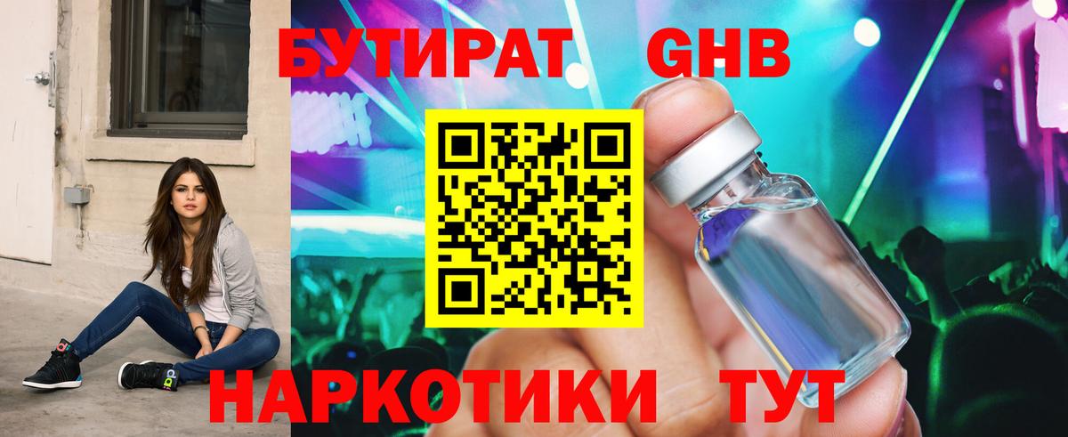 Бутират 99%  Вход с VPN  Майский 