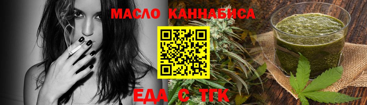 Майский  Еда ТГК конопля  Вход с VPN 
