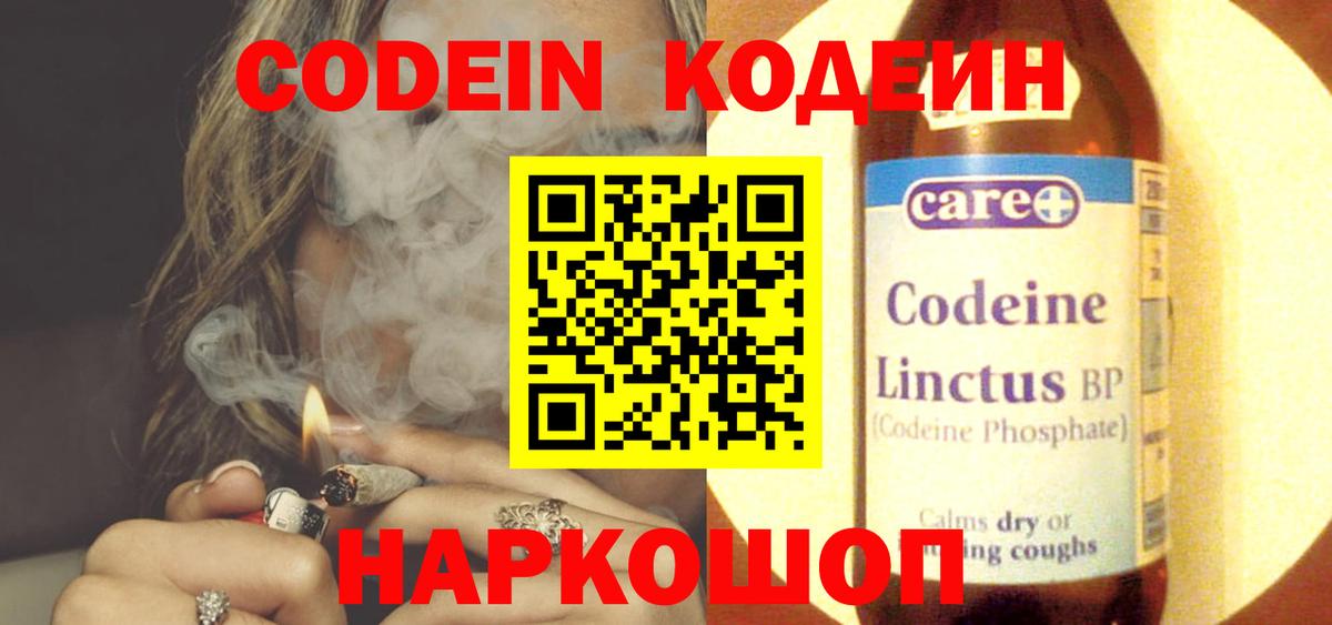 Майский  Codein напиток Lean (лин)  Вход с VPN  Кодеин Purple Drank 