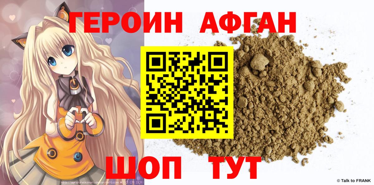 ГЕРОИН белый  Вход с VPN  Майский 