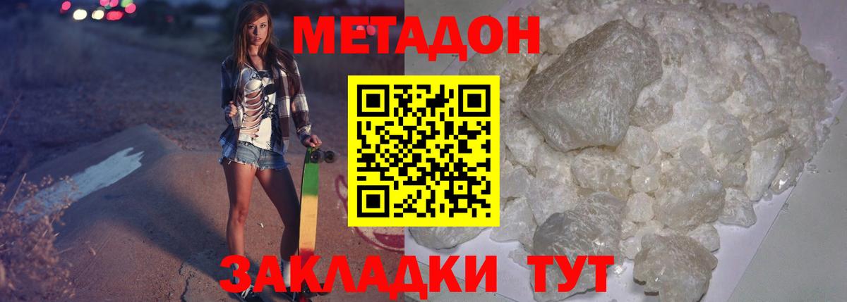 Майский  МЕТАДОН methadone  Метадон кристалл  Вход с VPN 