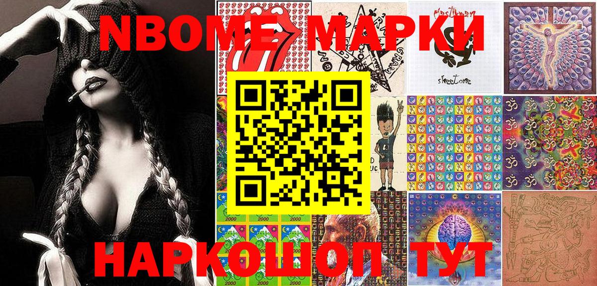 Марки NBOMe 1,8мг Майский